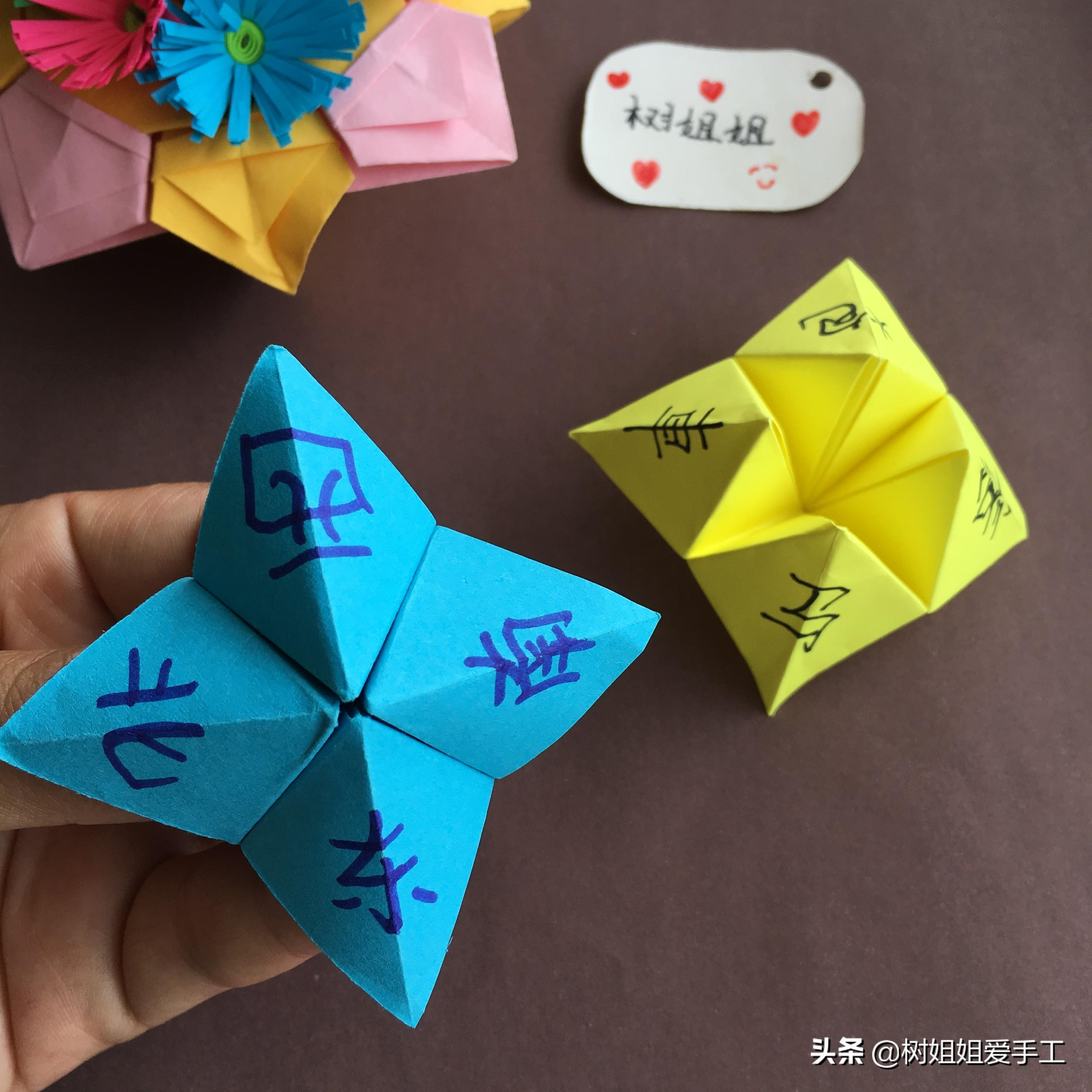 玩具折纸：小时候都玩过的东南西北折法（用